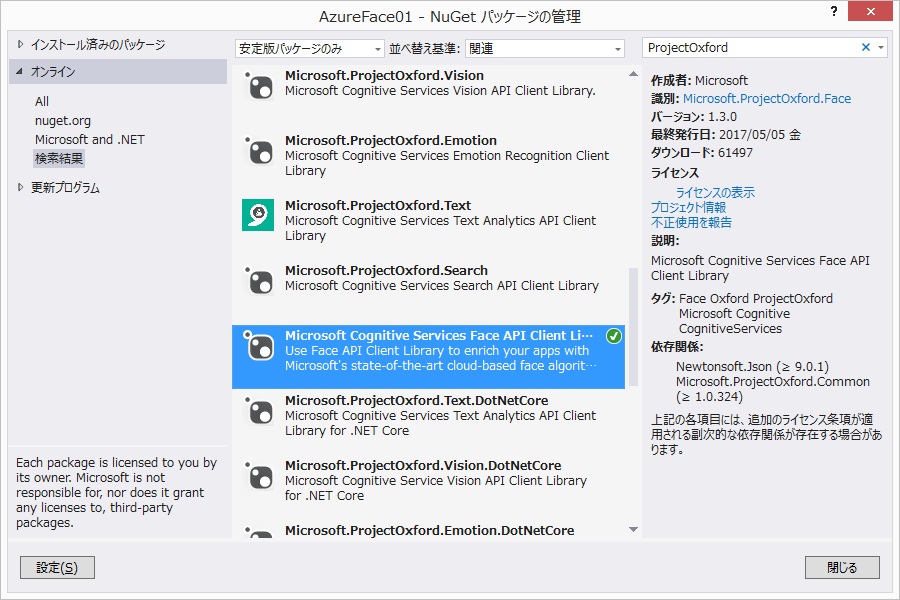 NuGet管理