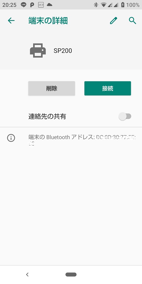 プリンタ接続