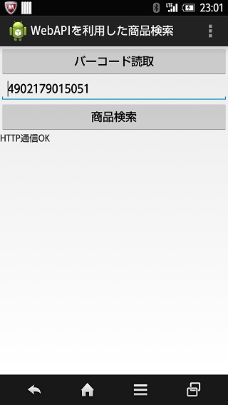 通信確認